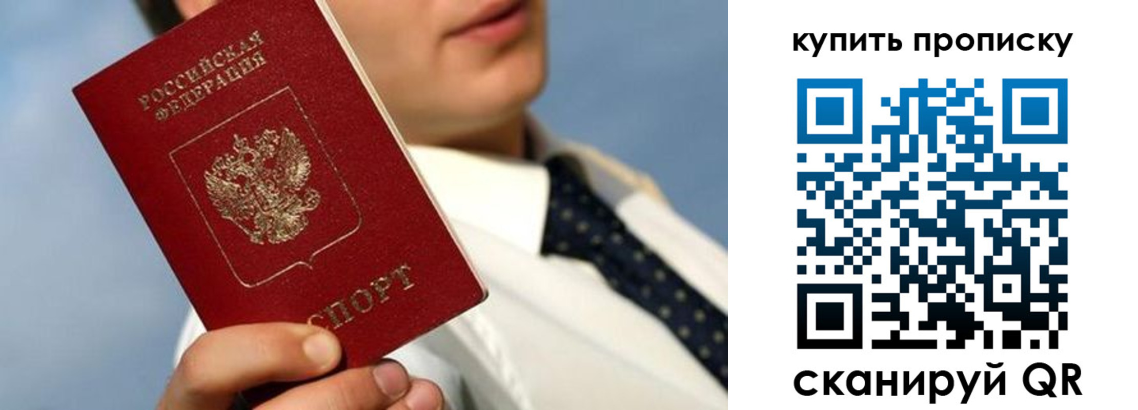 временная регистрация для школы в Соколе