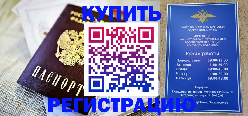 временная регистрация 2025 в Соколе