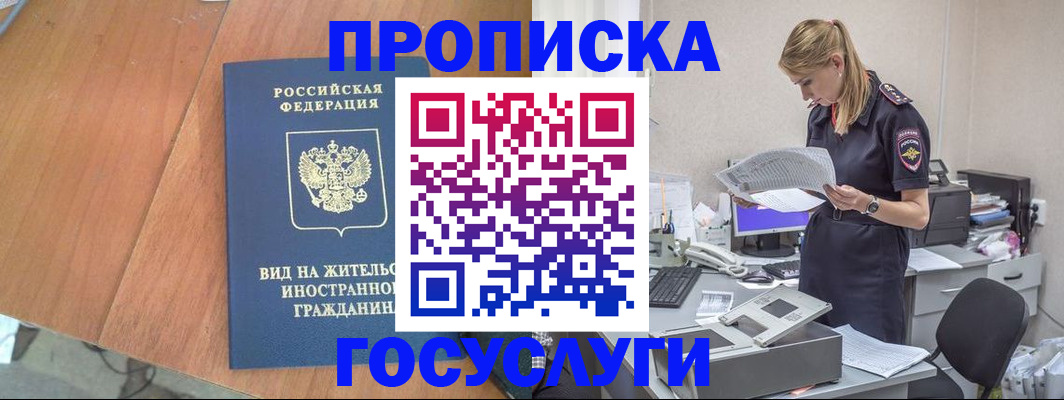 временная регистрация в Соколе
