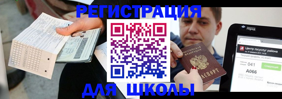 временная прописка в Соколе