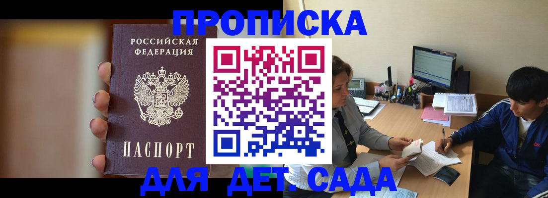 прописка гарантия в Соколе