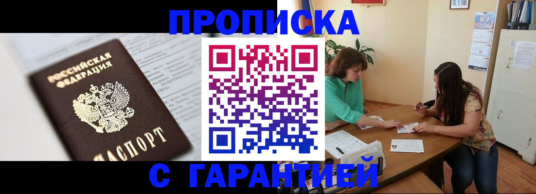 временная регистрация для школы в Соколе