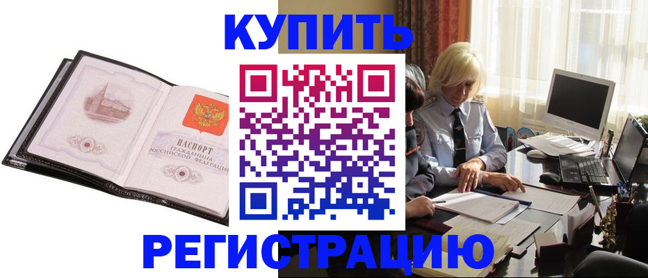 прописка для работы в Соколе