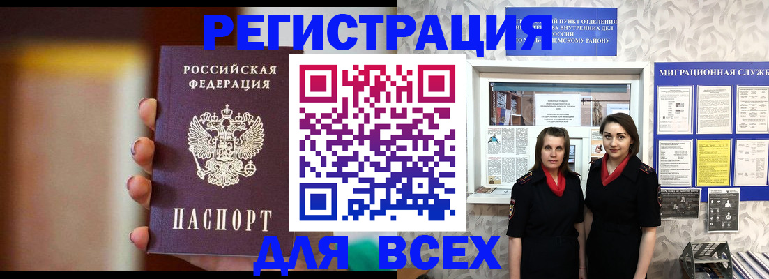 временная регистрация для школы в Соколе