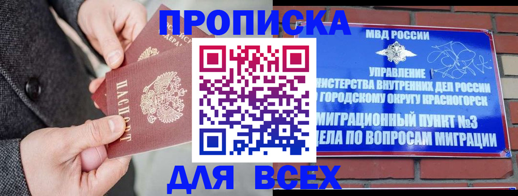 прописка гарантия в Соколе